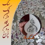 سنگ نمک وان یکاد