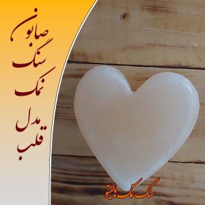 صابون نمک