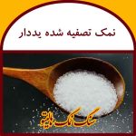 نمک تصفیه شده