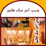 قیمت چسب آجر نمک