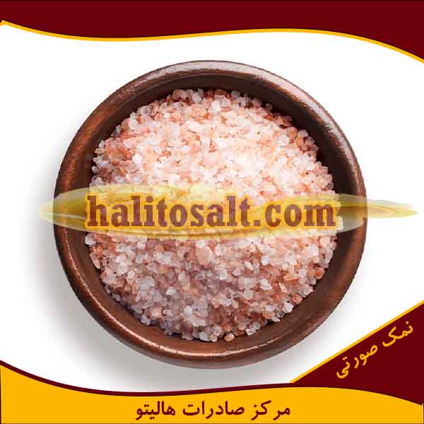 سنگ نمک صادراتی