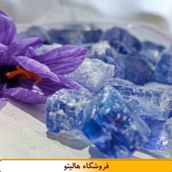 سنگ نمک آبی