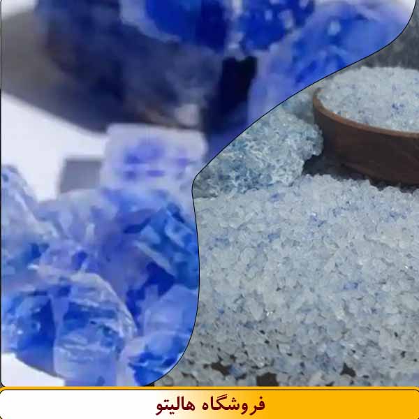 نمک آبی گرمسار
