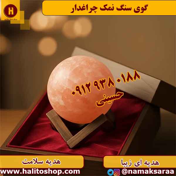 گوی سنگ نمک