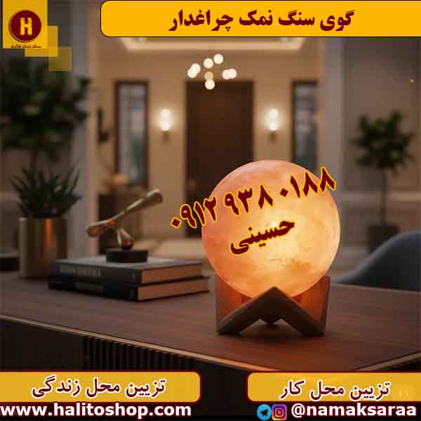 گوی سنگ نمک