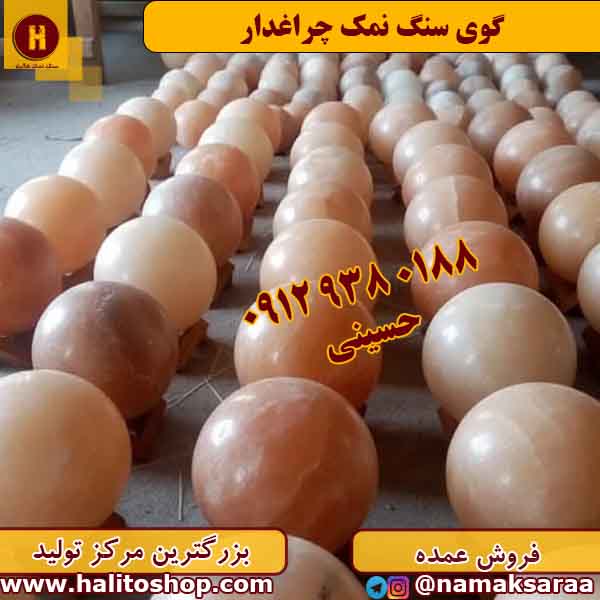 گوی سنگ نمک