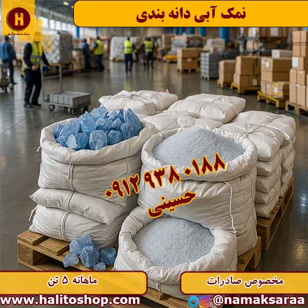 نمک آبی