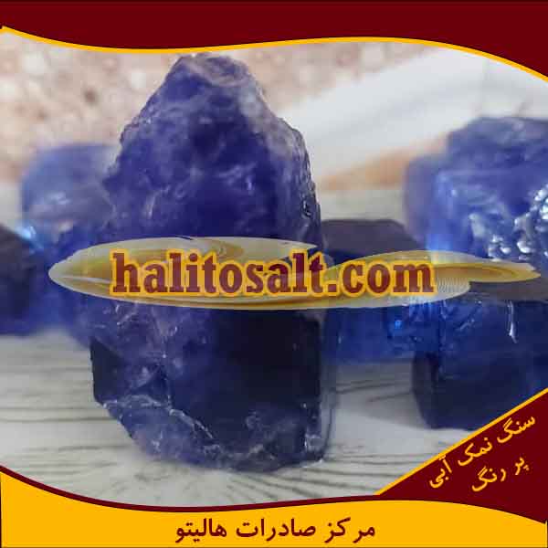 خرید نمک آبی