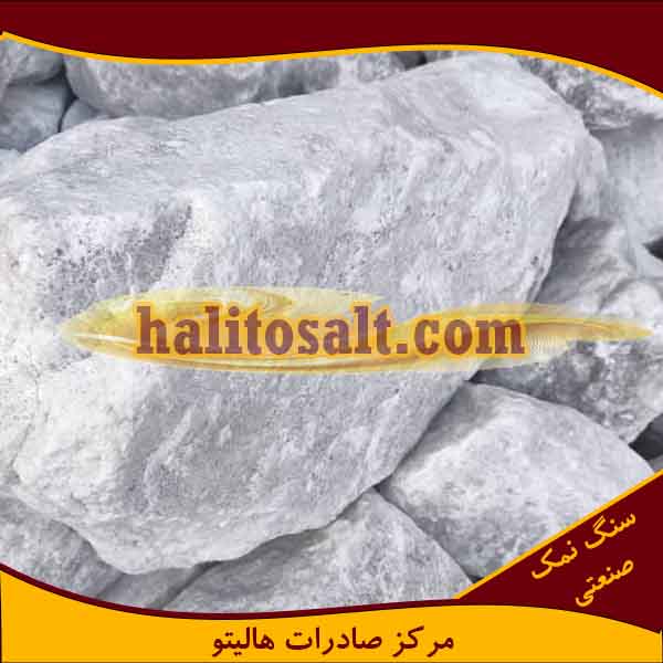 صادرات سنگ نمک