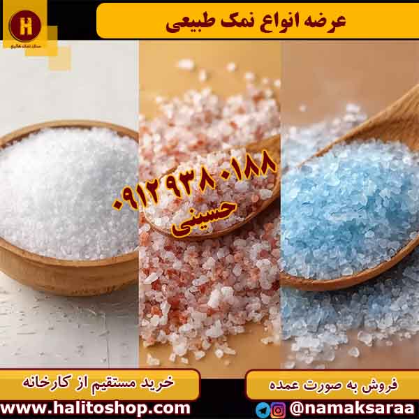 نمک آبی خوراکی