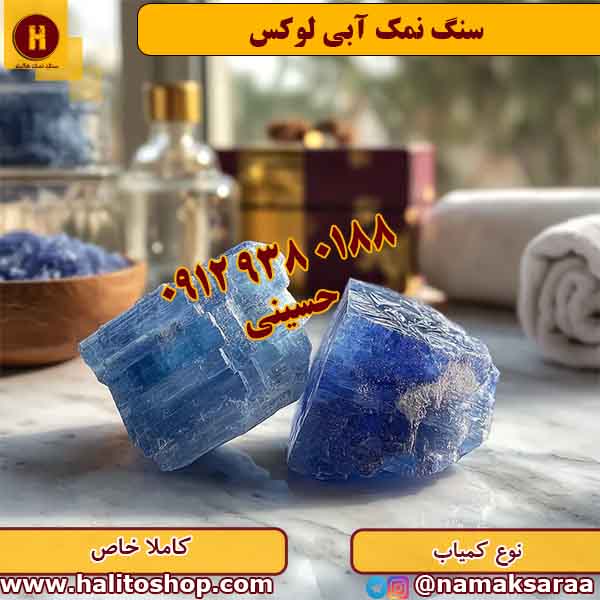 نمک آبی