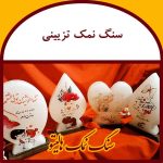 سنگ نمک تزیینی