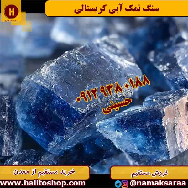 نمک آبی