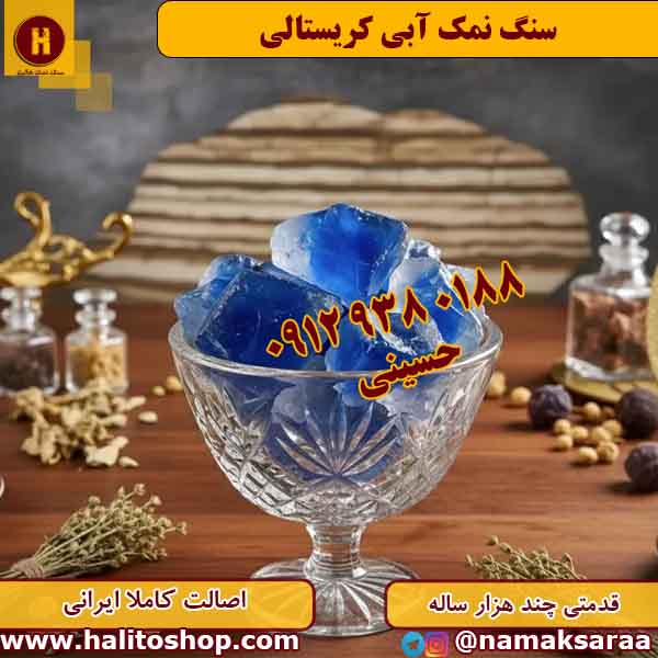 نمک آبی