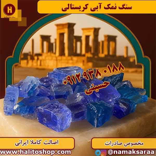 نمک آبی