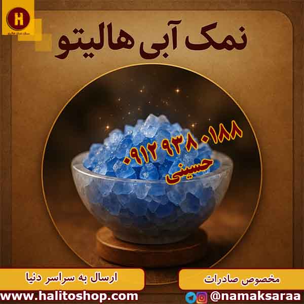 نمک آبی