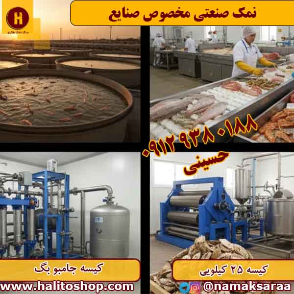 نمک صنعتی