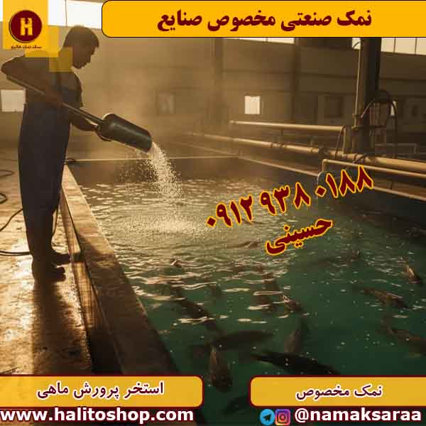 نمک صنعتی