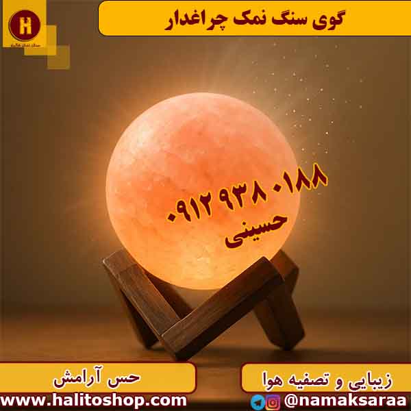 گوی سنگ نمک