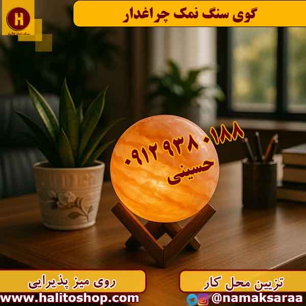 گوی سنگ نمک