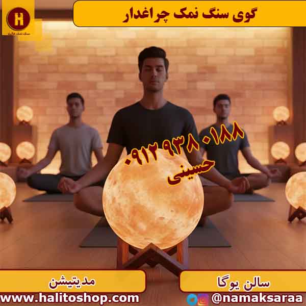 گوی سنگ نمک