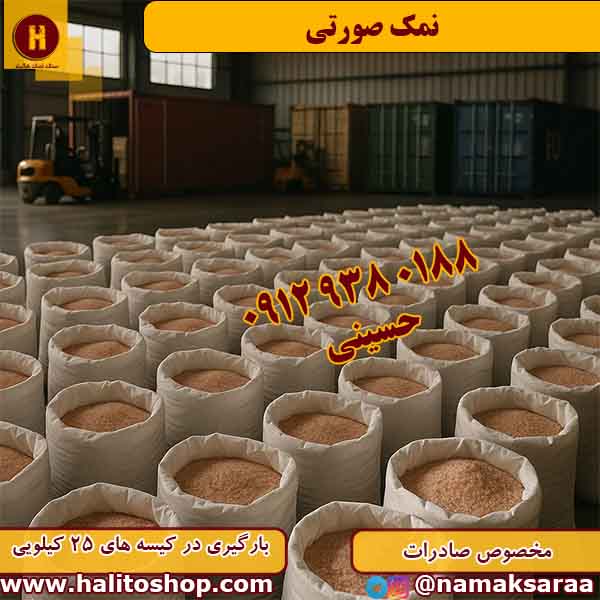 نمک صورتی