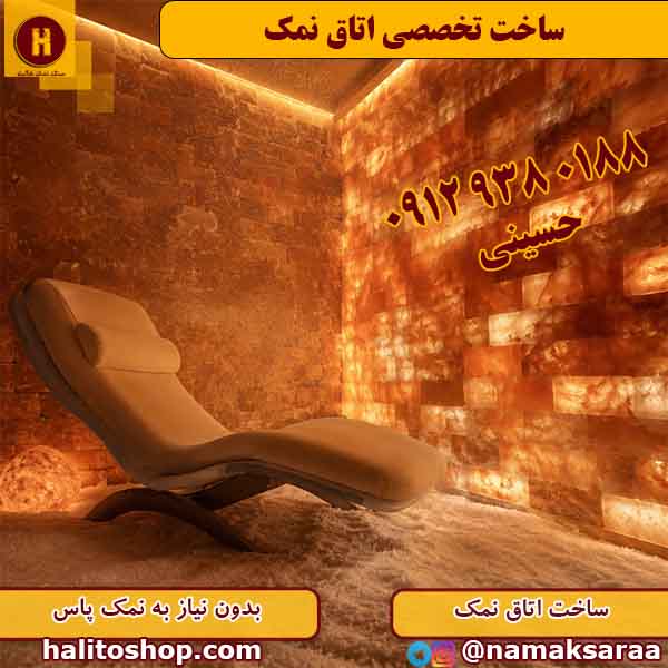 اتاق نمک